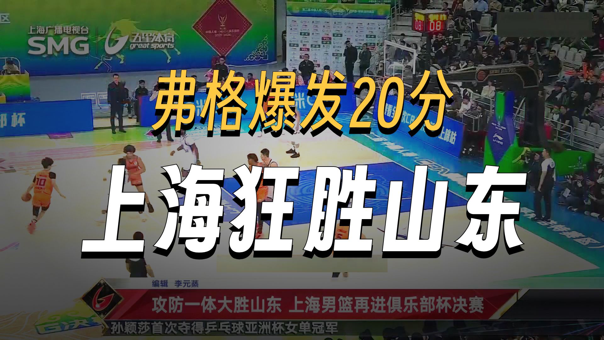 关于今晚NBA季后赛焦点战，上海申花篮板制胜，球迷炸锅，球队文化再被提及的信息